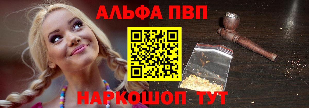 Alpha PVP VHQ Чапаевск