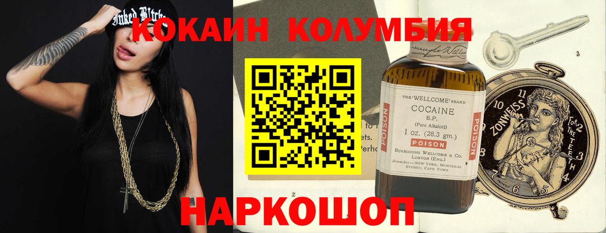 COCAIN Columbia Чапаевск