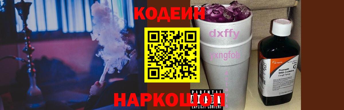 Codein Purple Drank  Вход с VPN  Кодеиновый сироп Lean Purple Drank  Чапаевск 