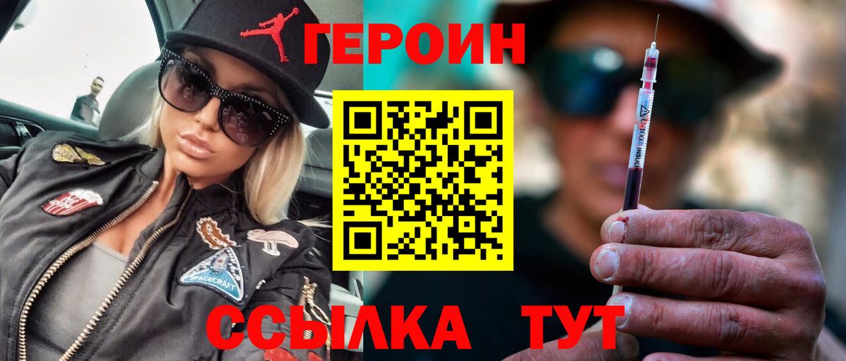 Чапаевск  Героин хмурый  Героин  Вход с VPN 