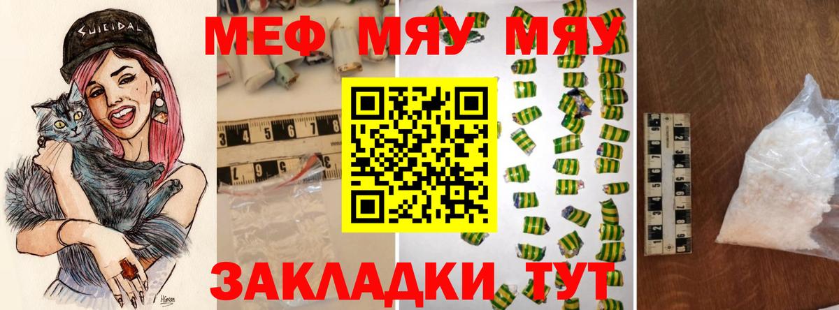 Меф мяу мяу мука Чапаевск